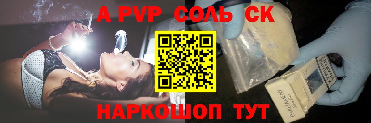 Alpha-PVP мука Новоалександровск