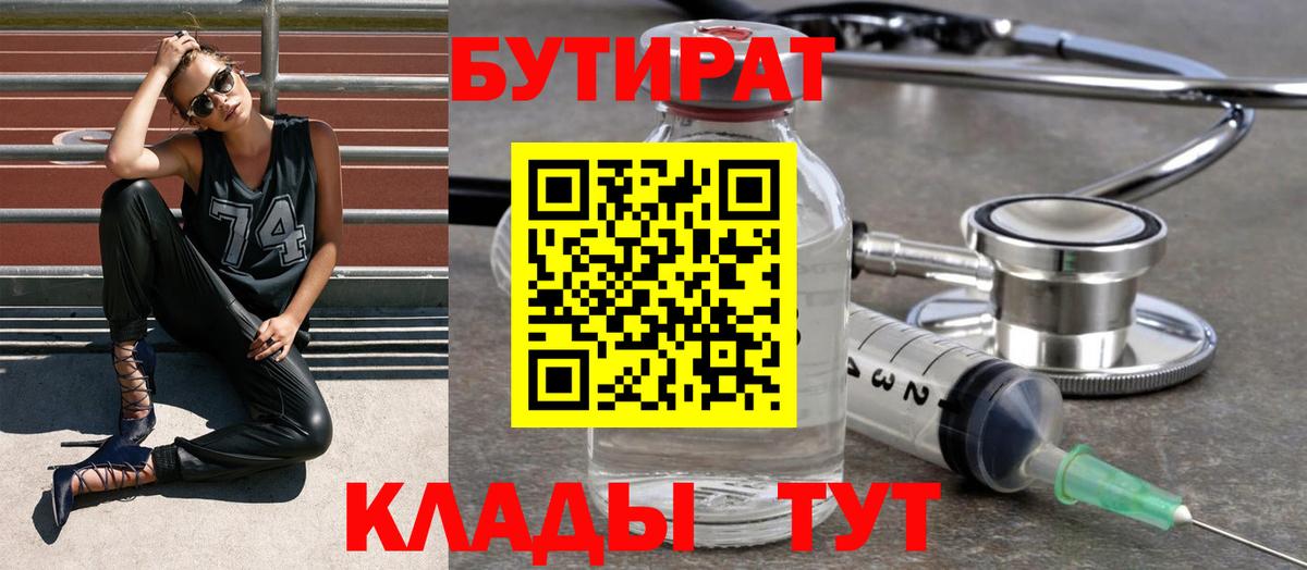 Новоалександровск  Бутират 1.4BDO  БУТИРАТ  Вход с VPN 