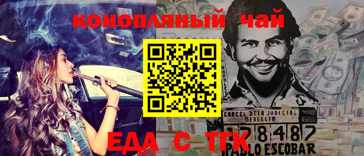 Еда ТГК конопля  Вход с VPN  Новоалександровск 
