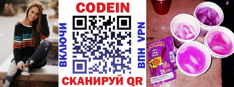 Кодеин Purple Drank Новоалександровск