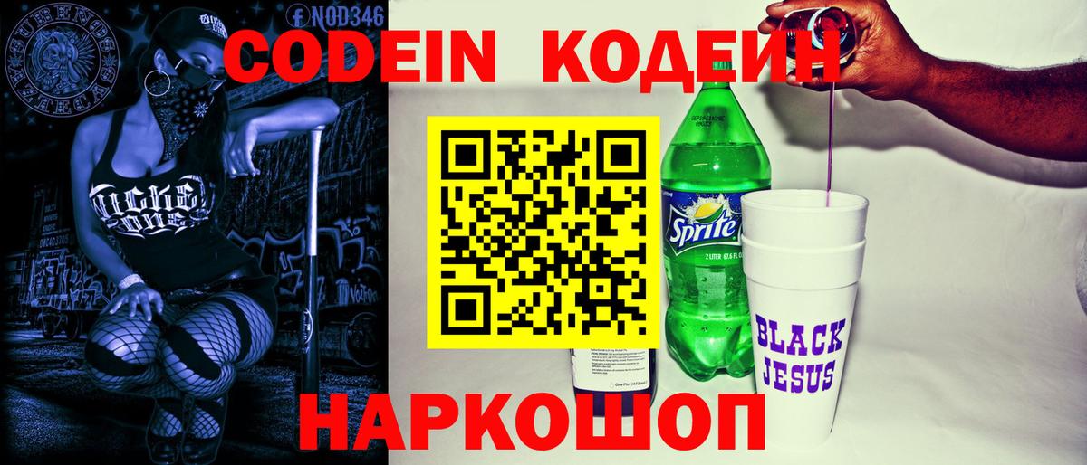 Codein напиток Lean (лин)  Вход с VPN  Новоалександровск  Codein Purple Drank 