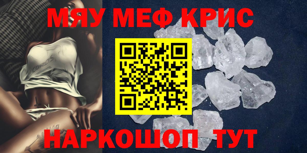 МЕФ  МЕФ мука  наркошоп  Новоалександровск  Вход с VPN 