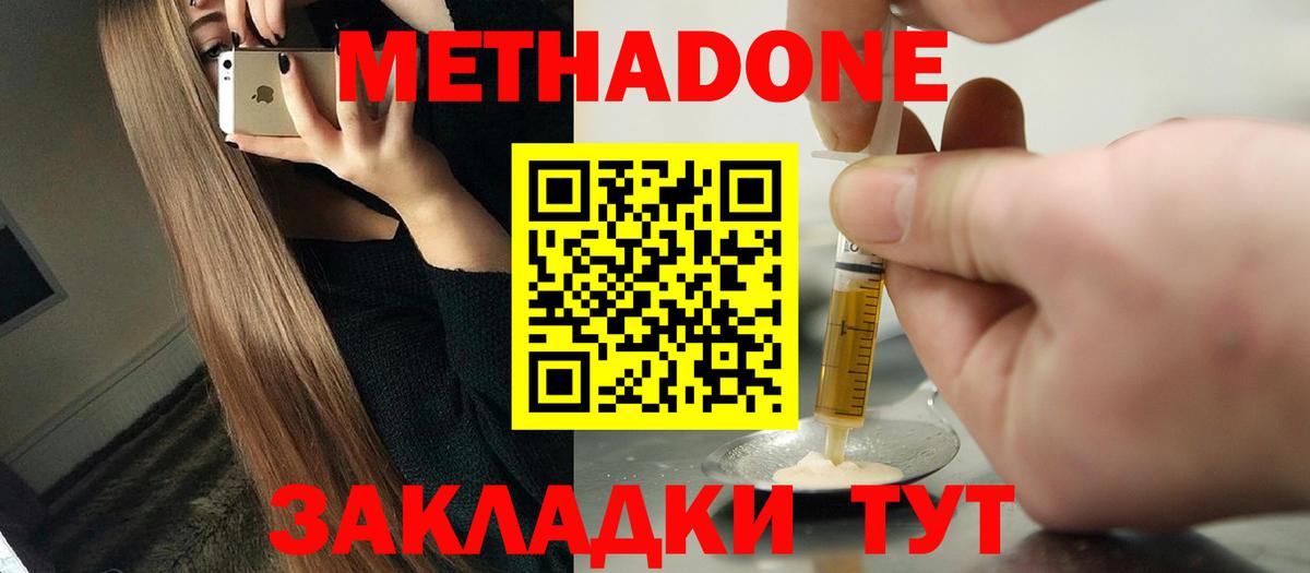 МЕТАДОН methadone  МЕТАДОН кристалл  kraken ССЫЛКА  Новоалександровск  Вход с VPN 